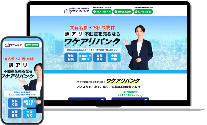 ワケアリバンク